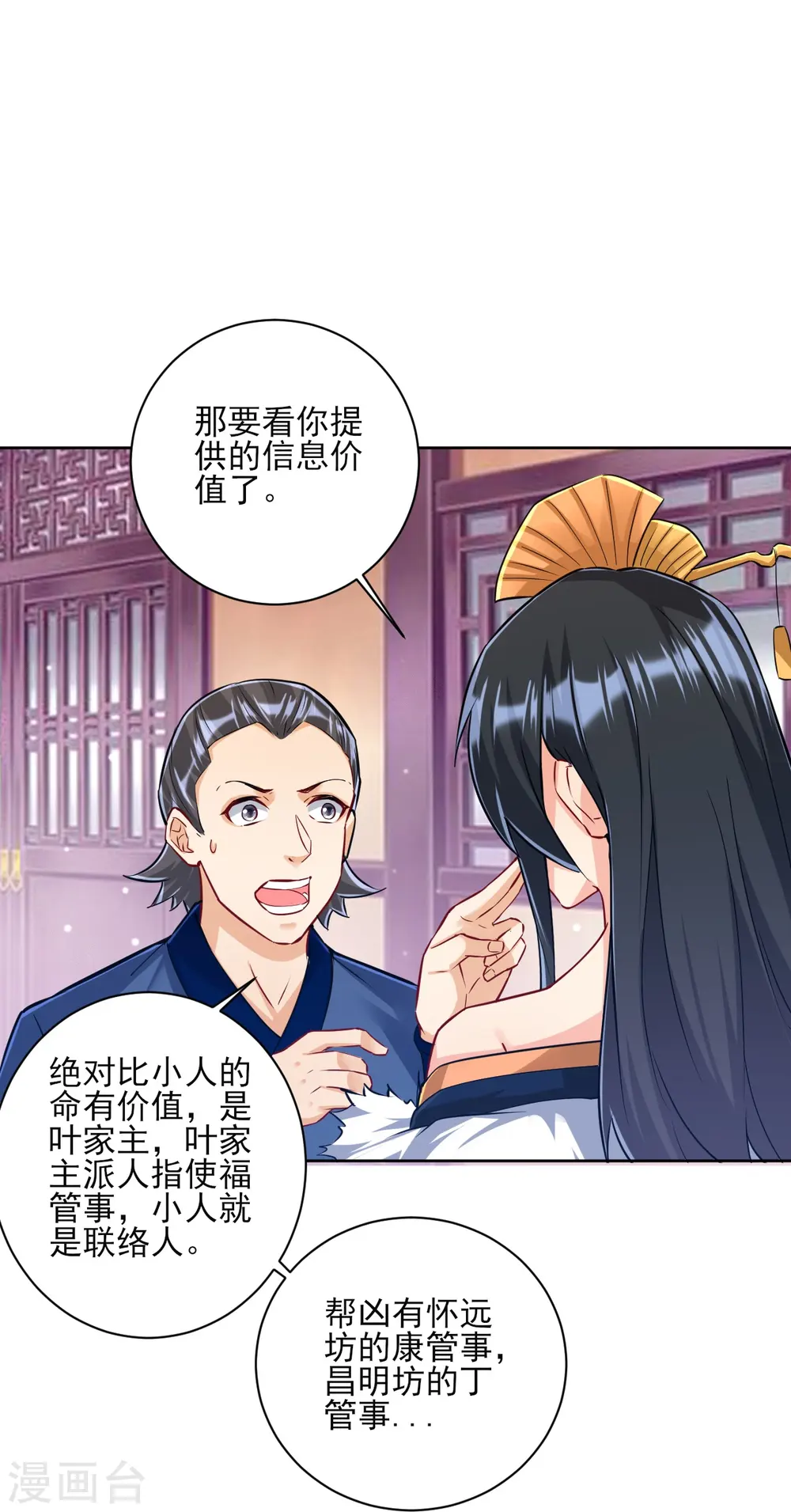 第250话 年会 第12页