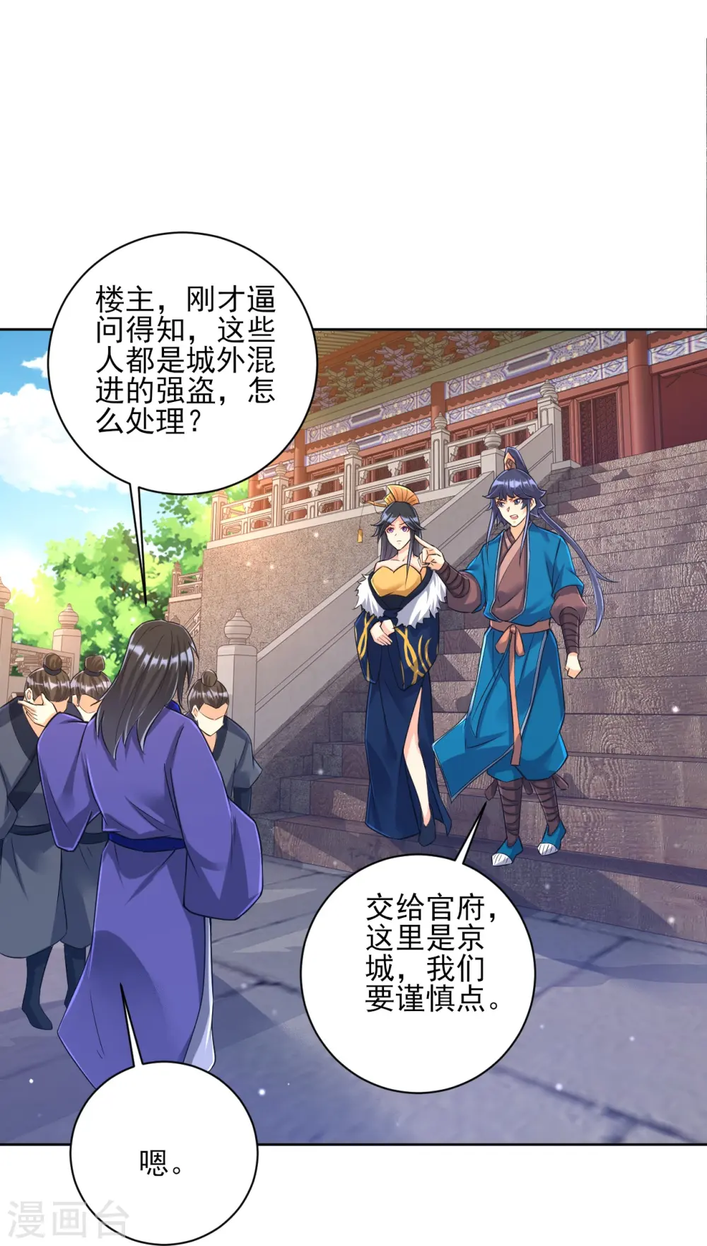 第250话 年会 第14页