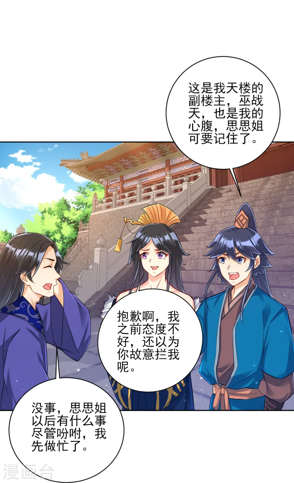 第250话 年会 第15页