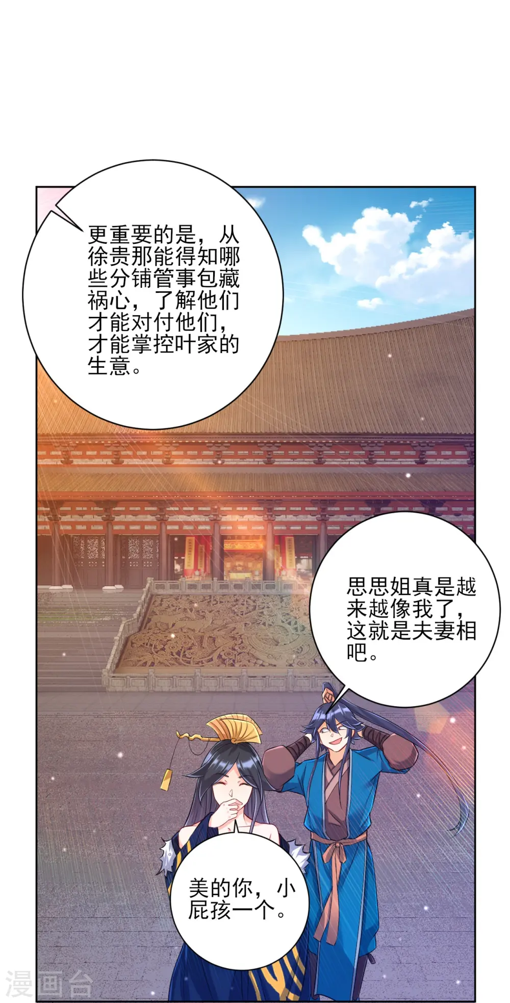 第250话 年会 第17页