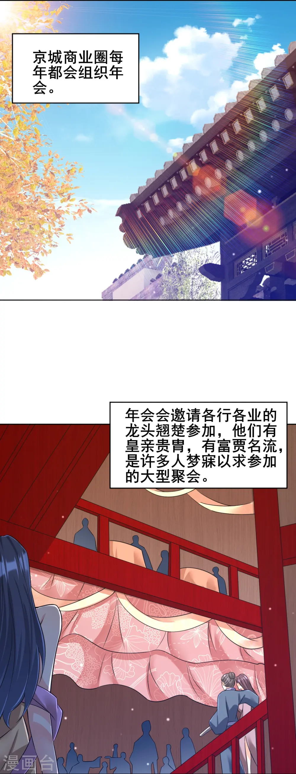 第250话 年会 第19页