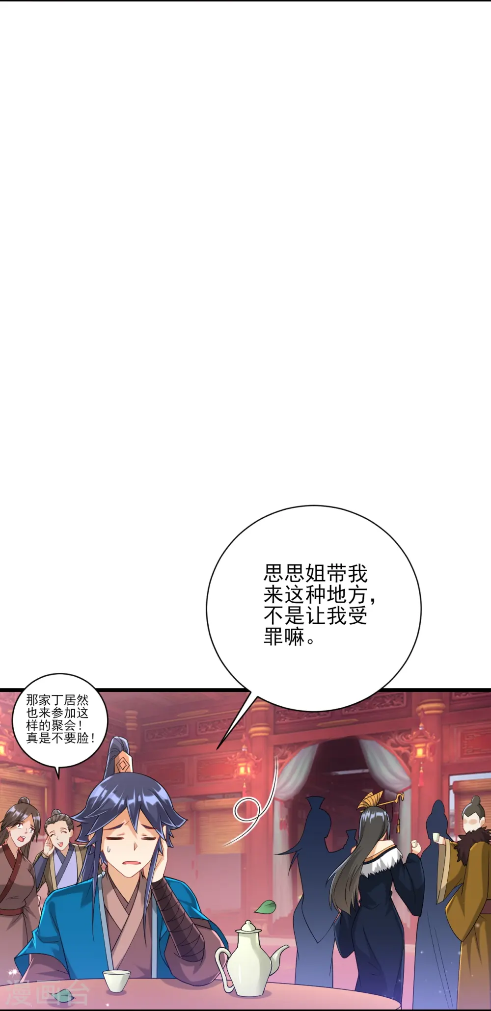 第250话 年会 第20页