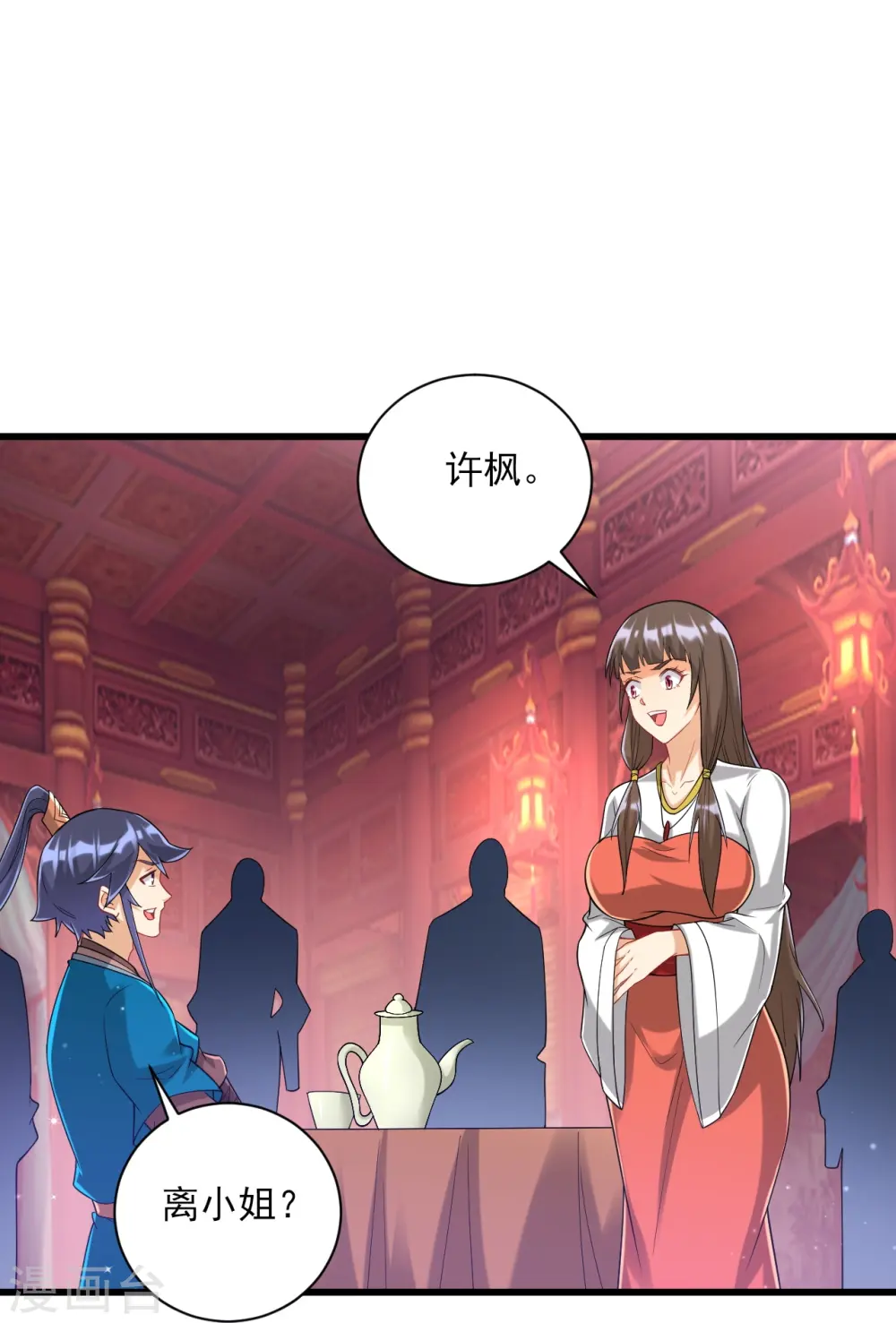 第250话 年会 第22页
