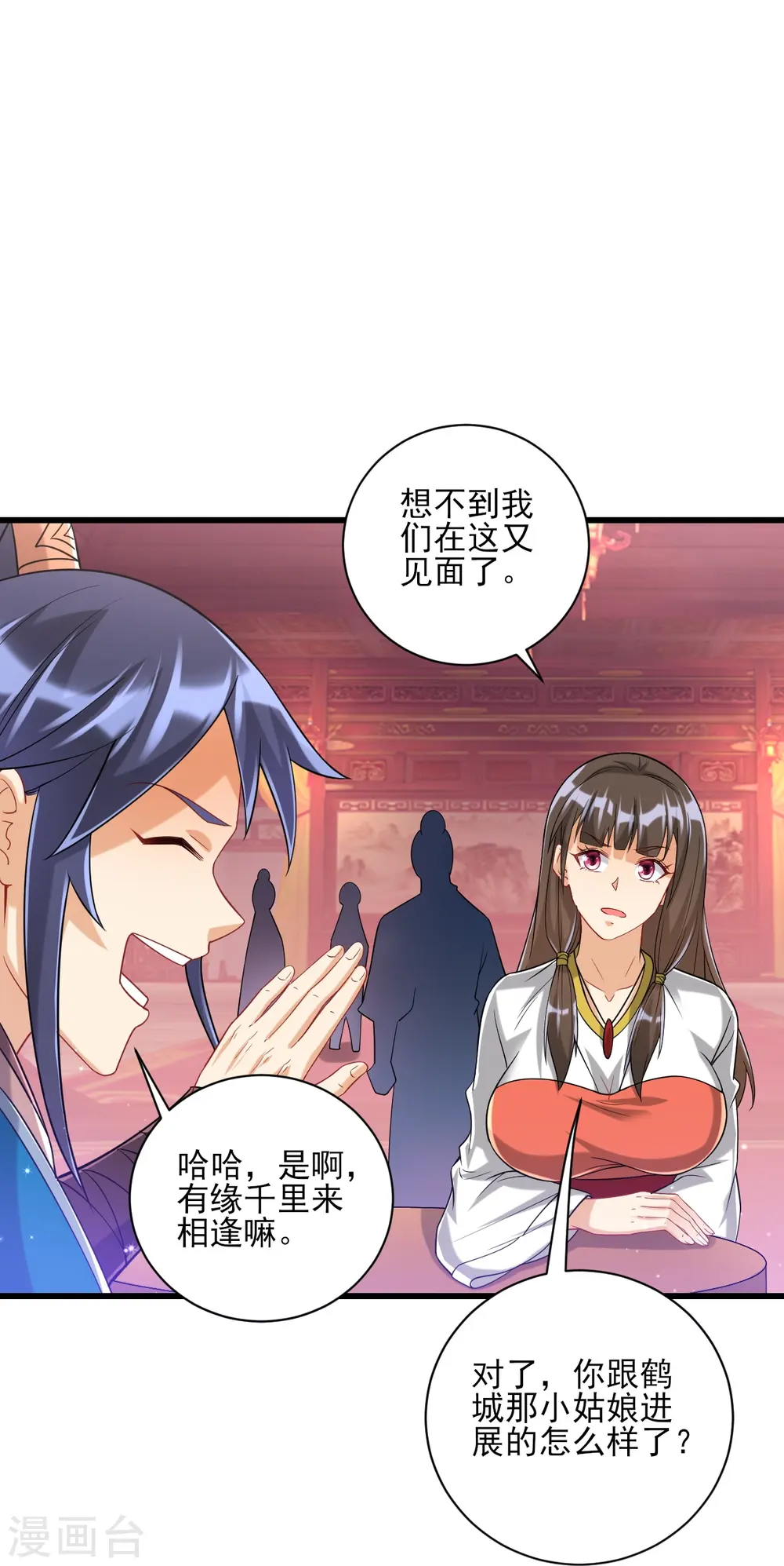 第250话 年会 第23页