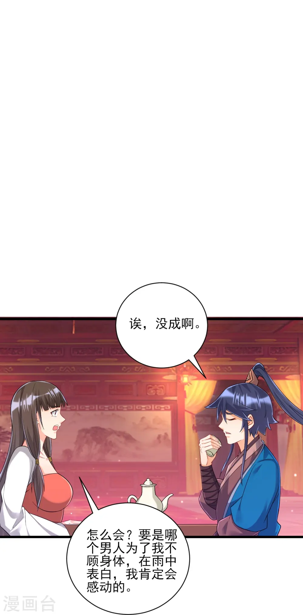 第250话 年会 第24页