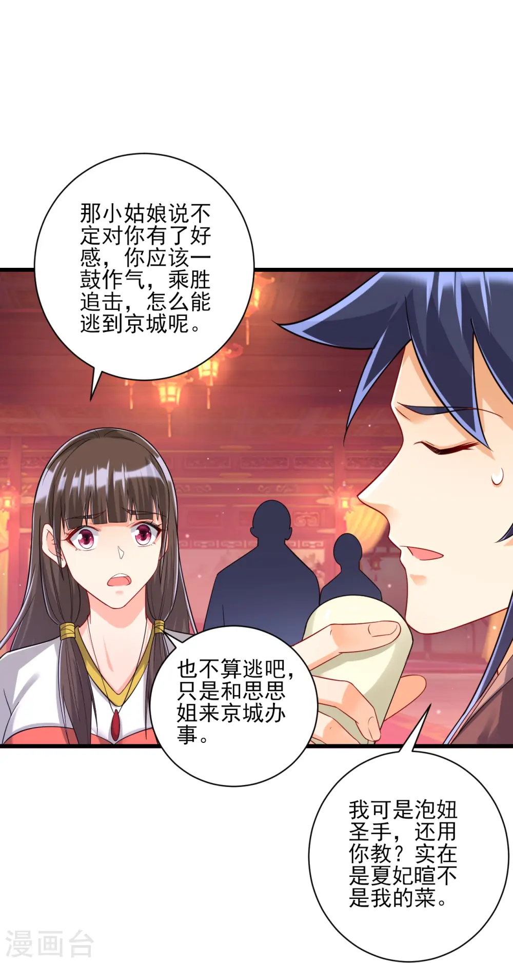第250话 年会 第25页