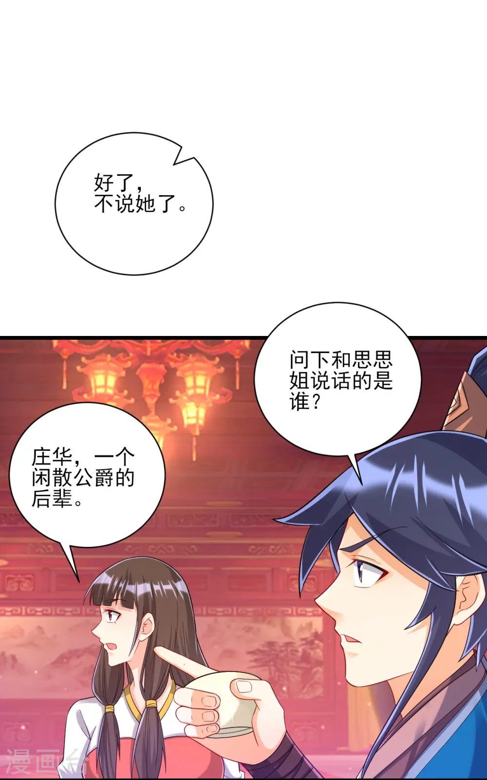 第250话 年会 第26页