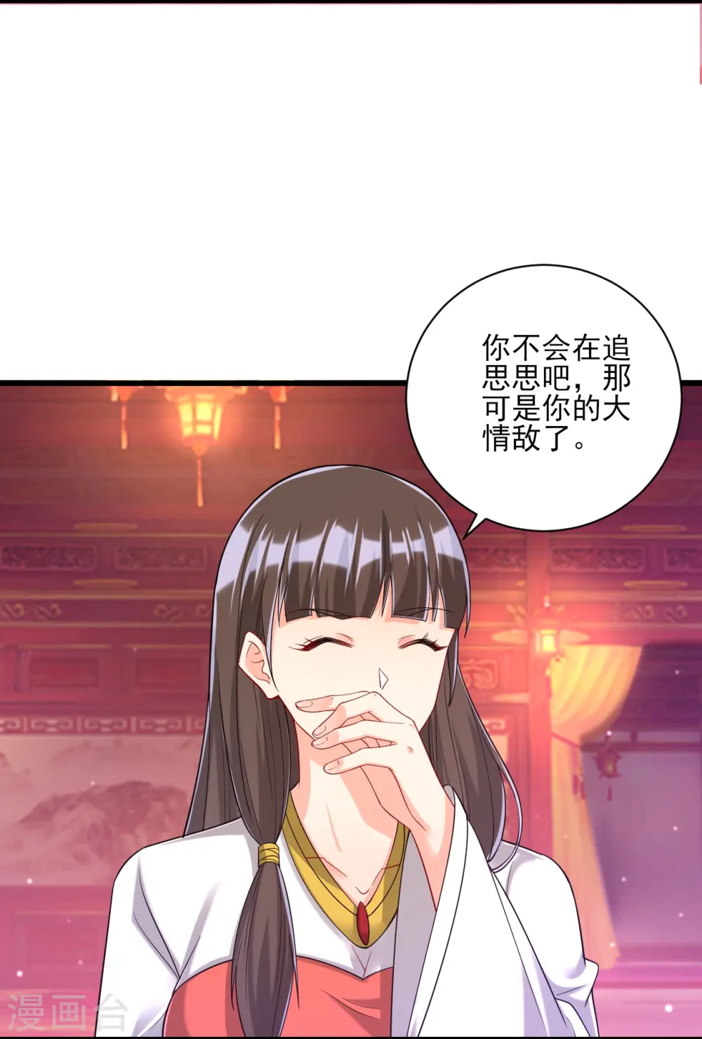 第250话 年会 第27页