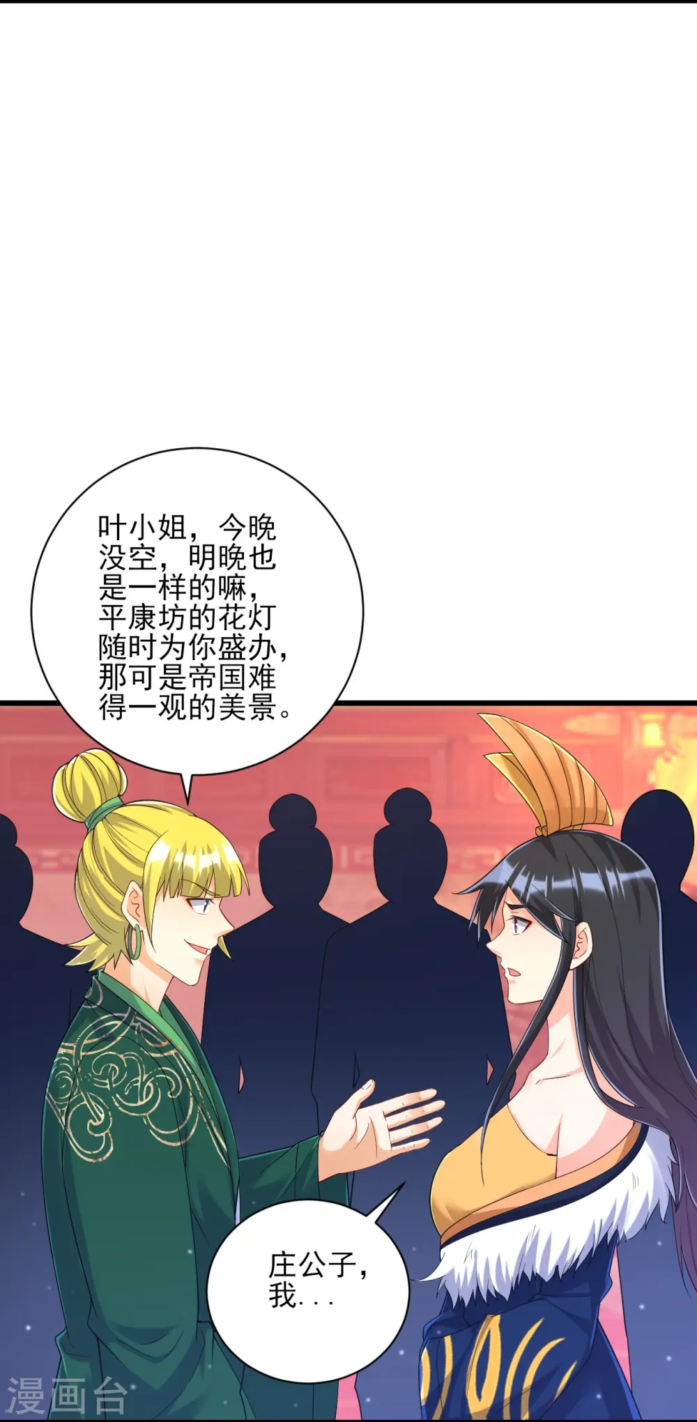 第250话 年会 第28页