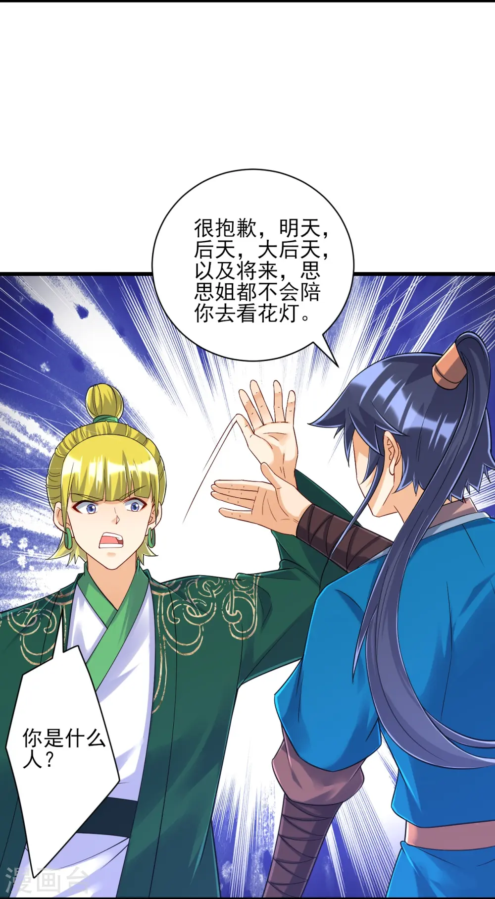 第250话 年会 第29页