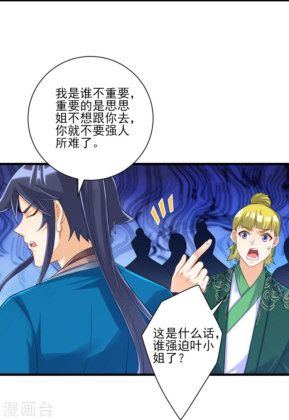 第250话 年会 第30页