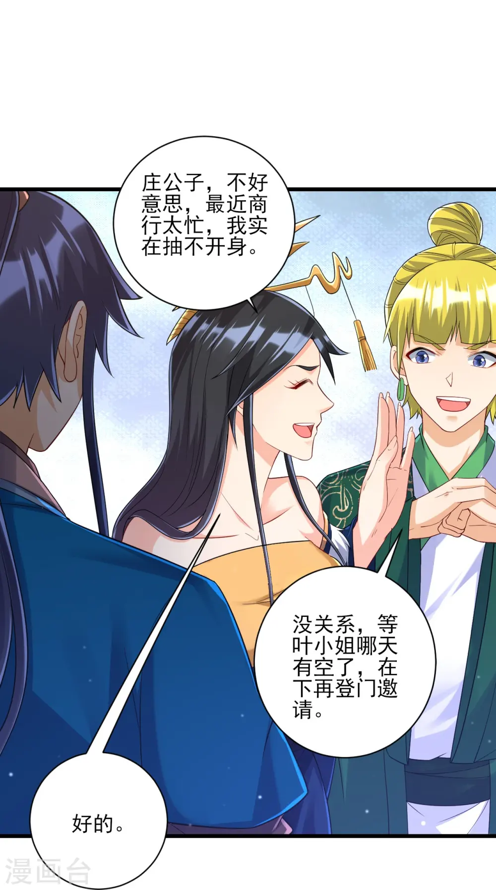 第250话 年会 第31页