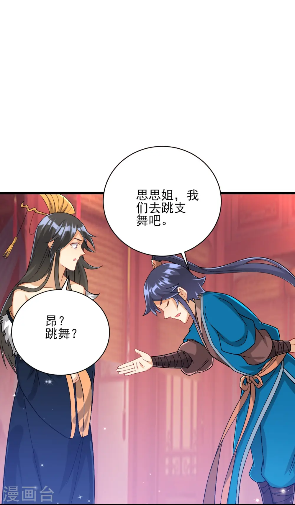 第250话 年会 第32页