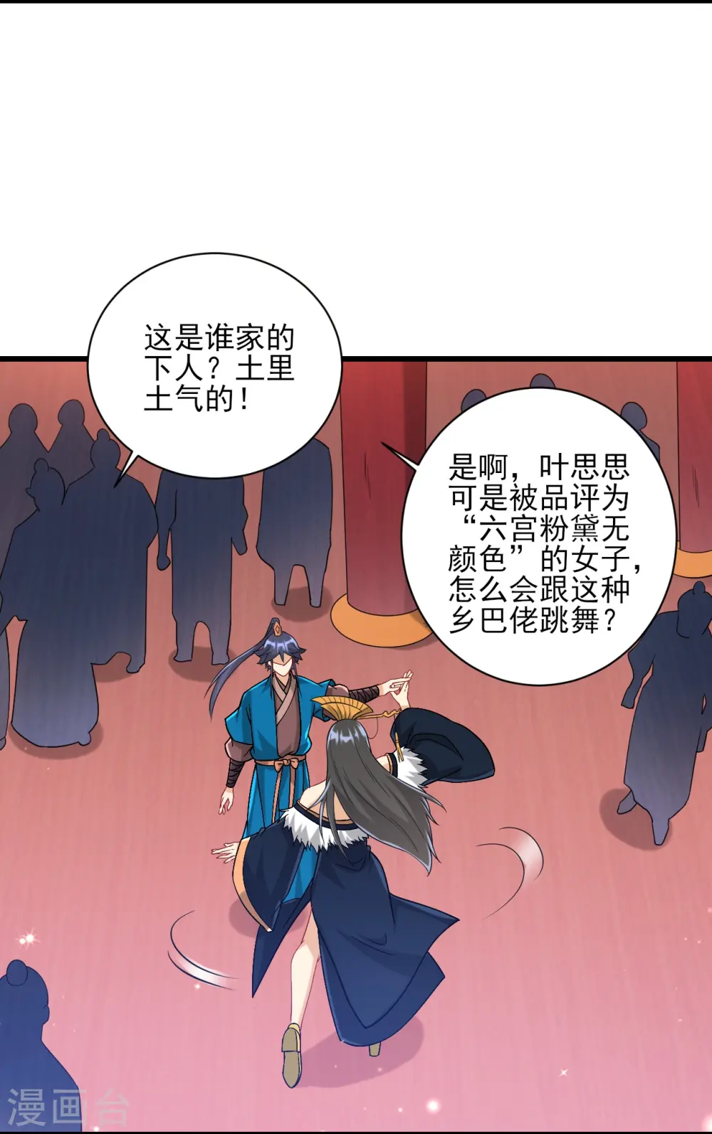 第250话 年会 第33页