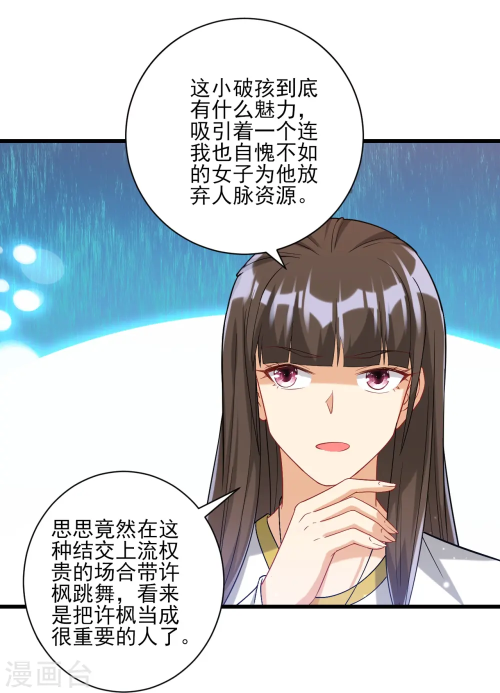 第250话 年会 第35页