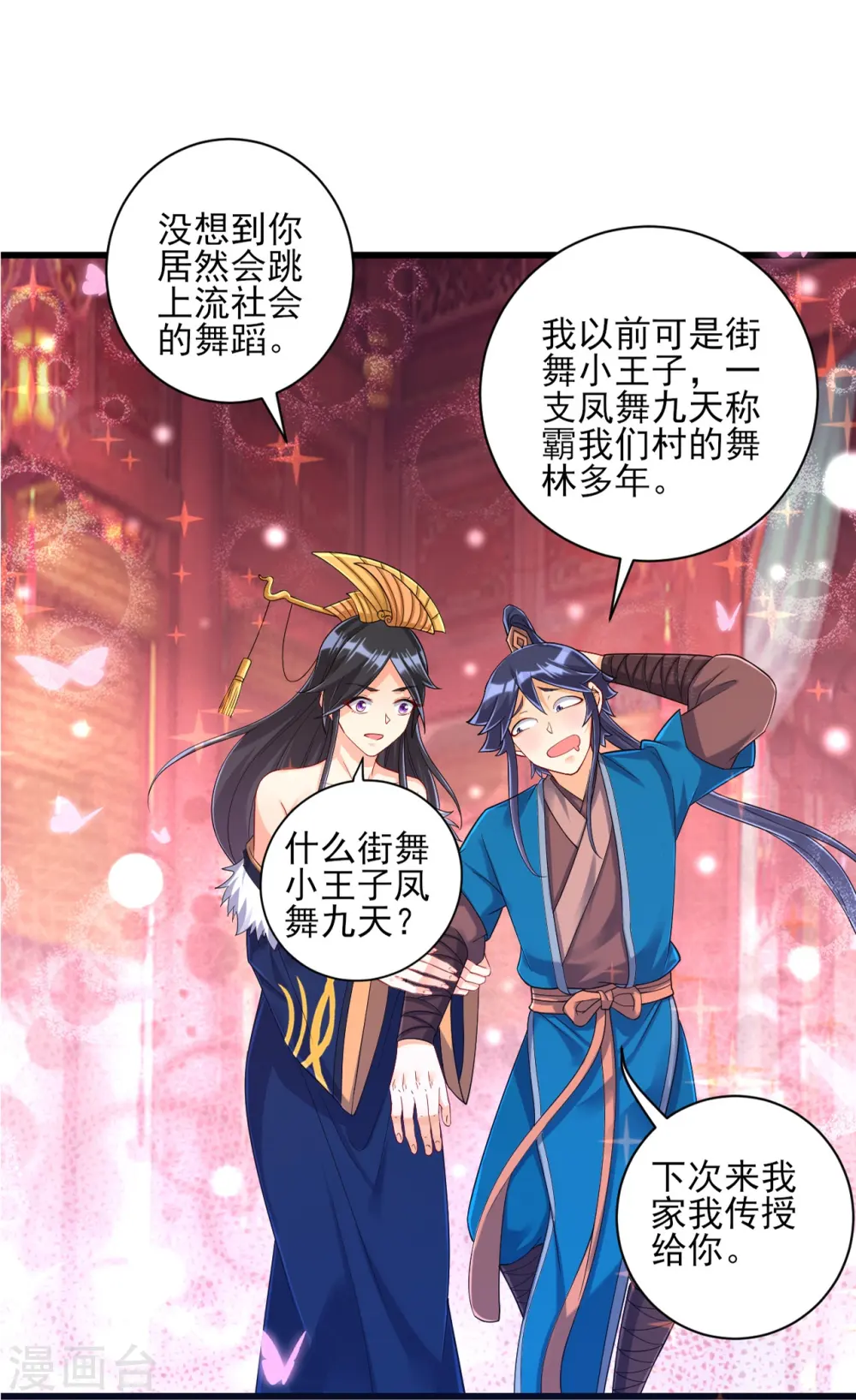 第250话 年会 第38页