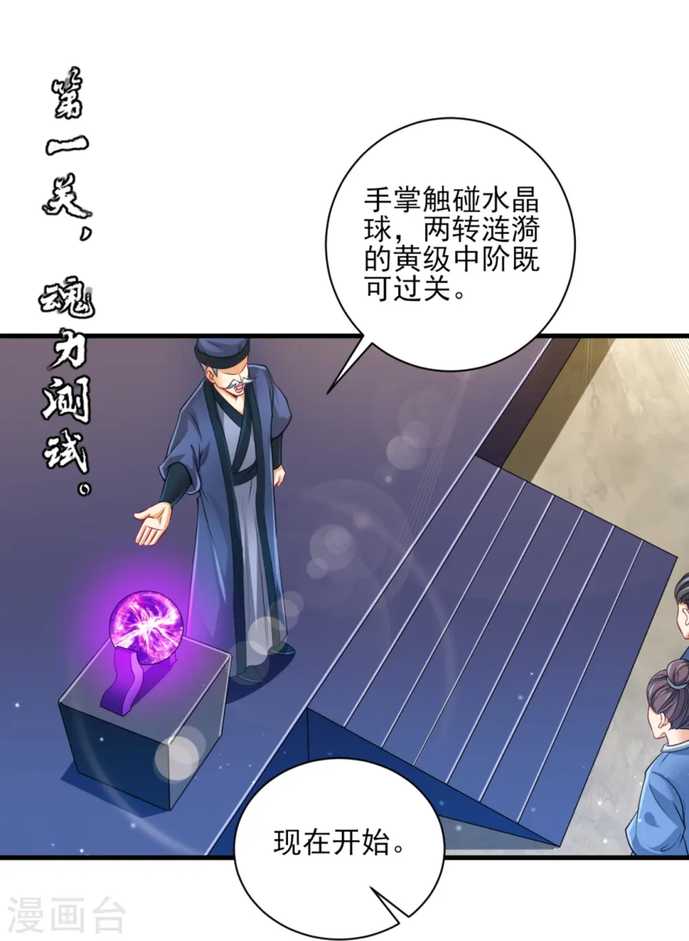 第252话 测试 第3页