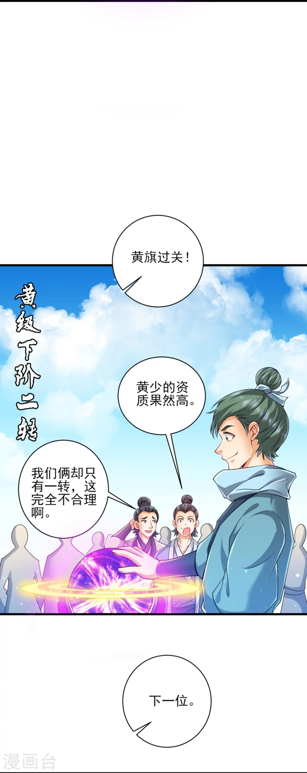 第252话 测试 第5页