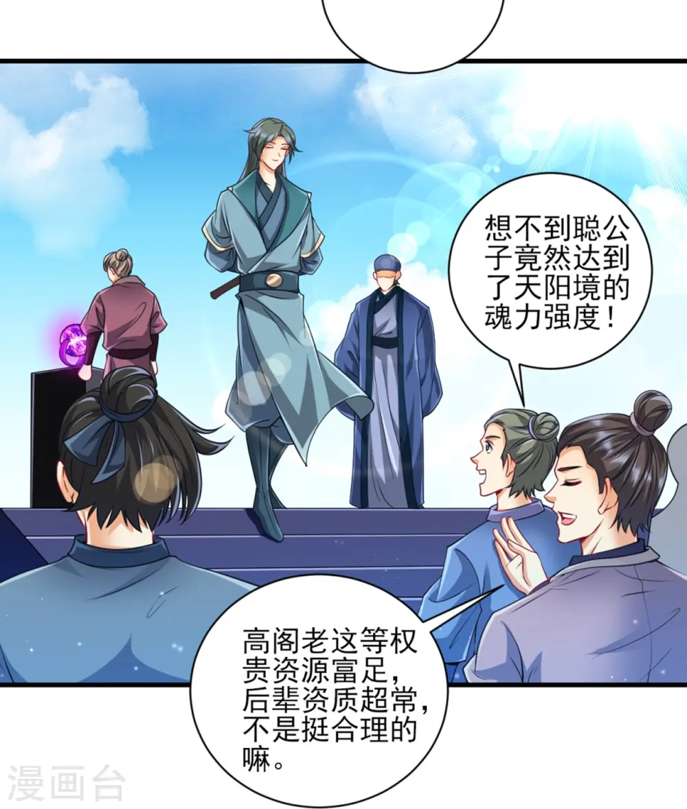 第252话 测试 第8页