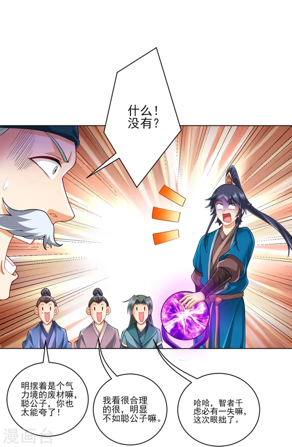 第252话 测试 第17页