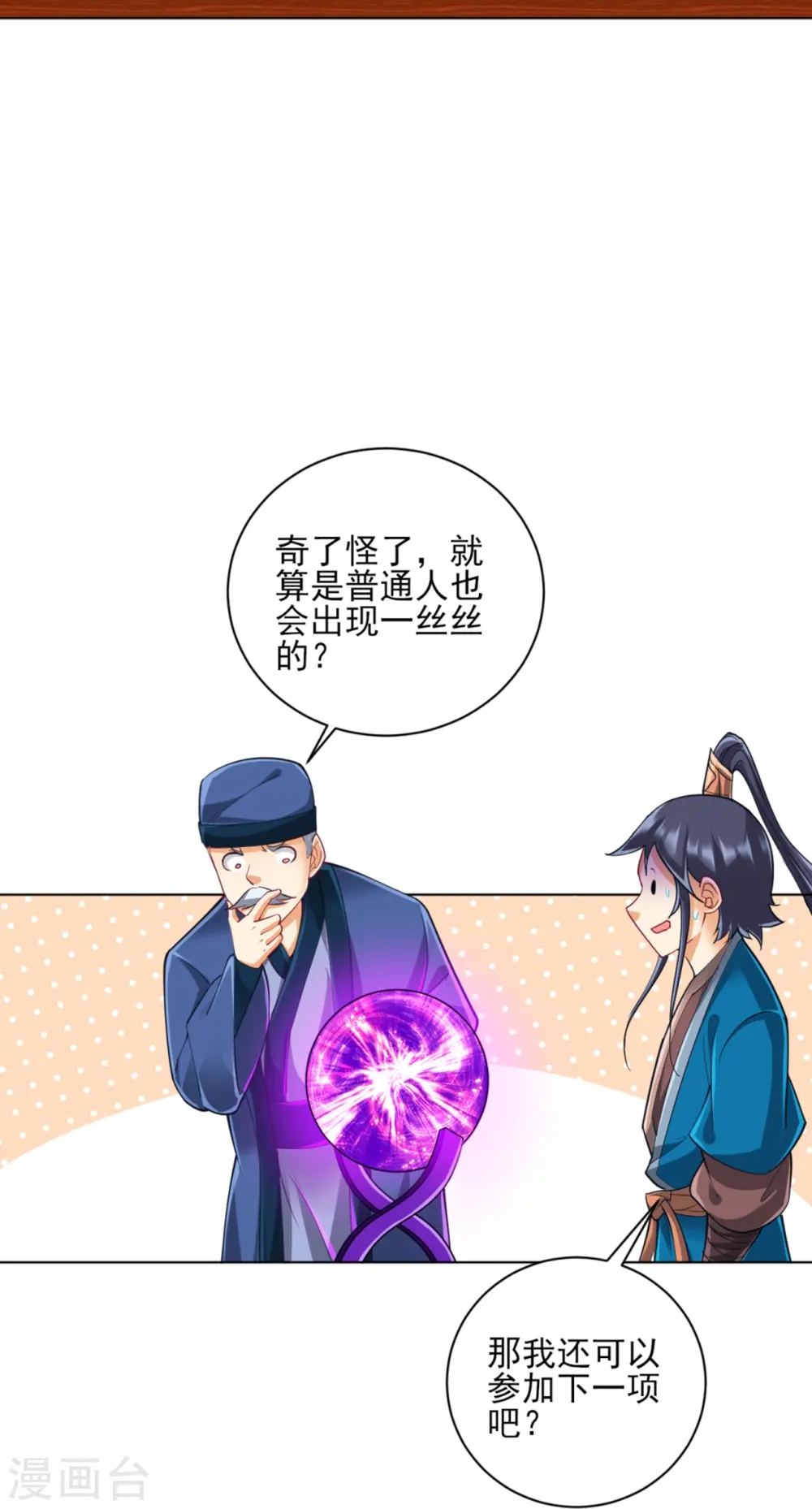 第252话 测试 第20页