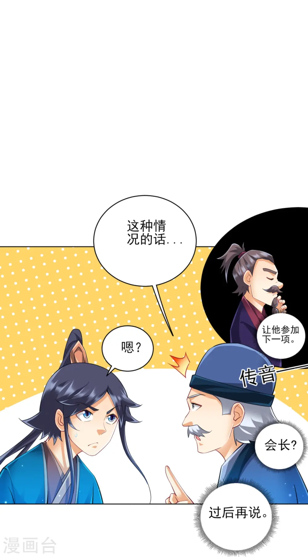 第252话 测试 第21页