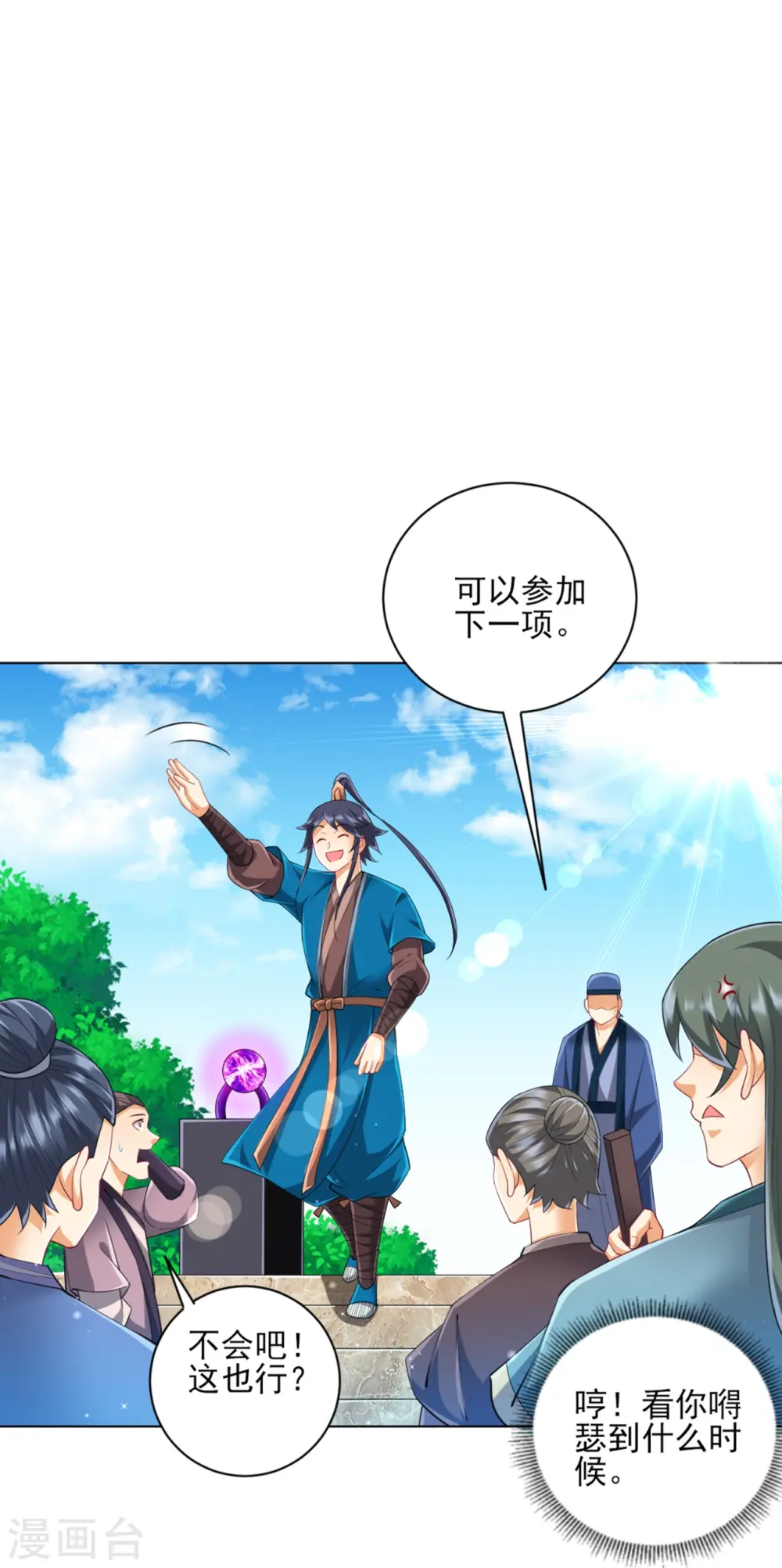 第252话 测试 第22页