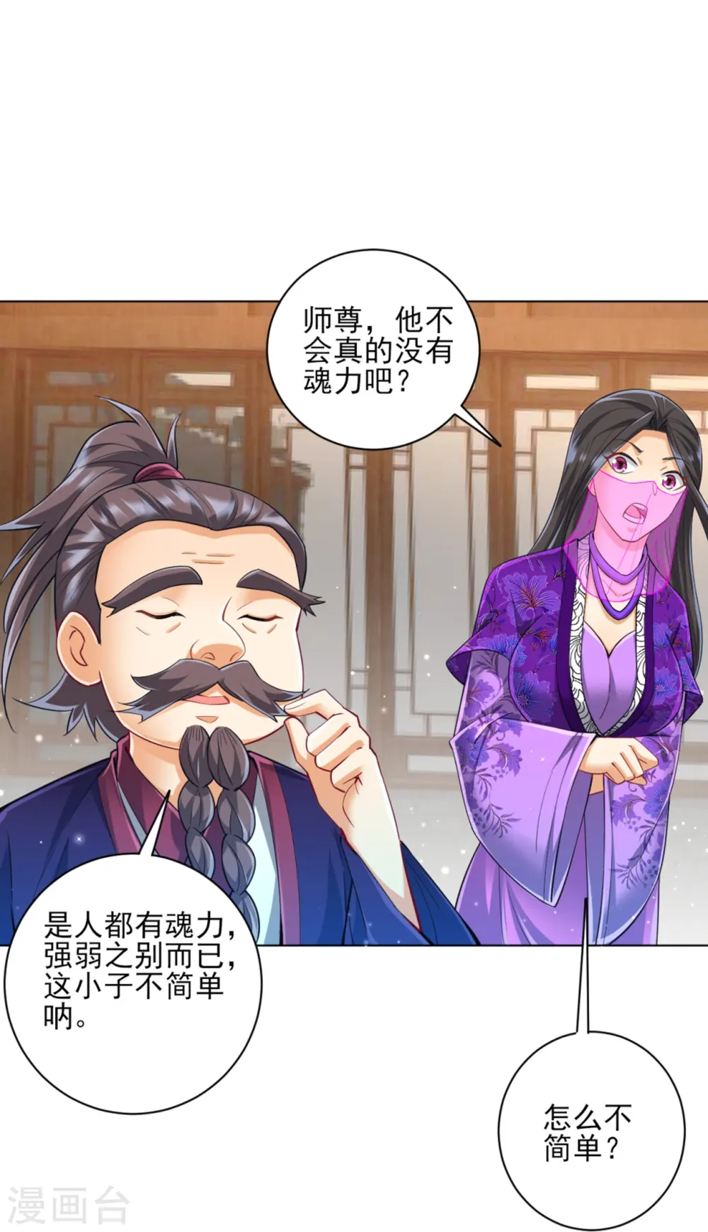 第252话 测试 第23页