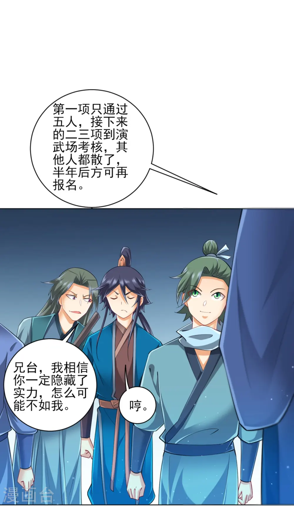 第252话 测试 第24页