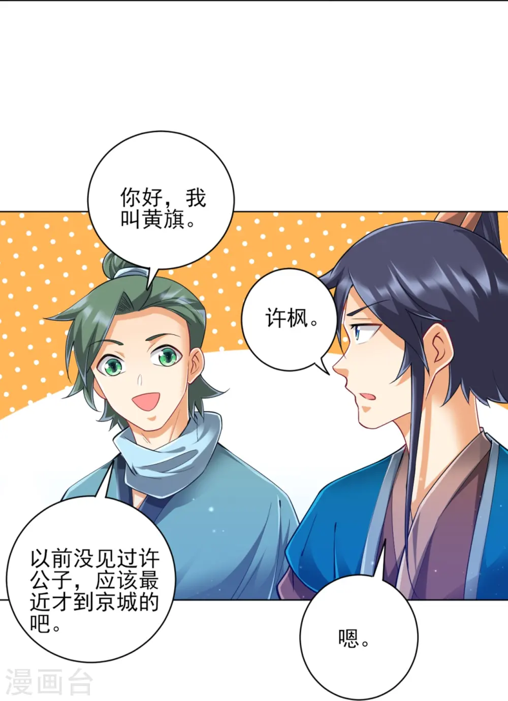 第252话 测试 第28页