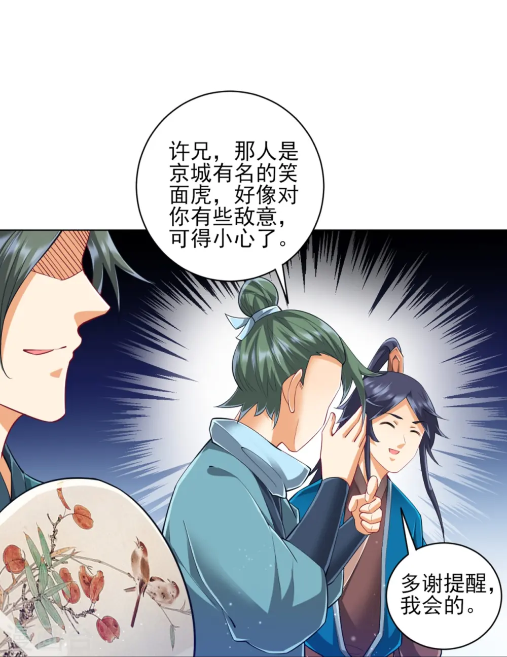 第252话 测试 第29页