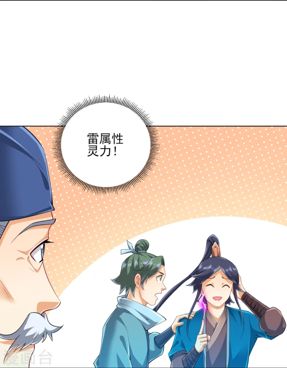 第252话 测试 第32页