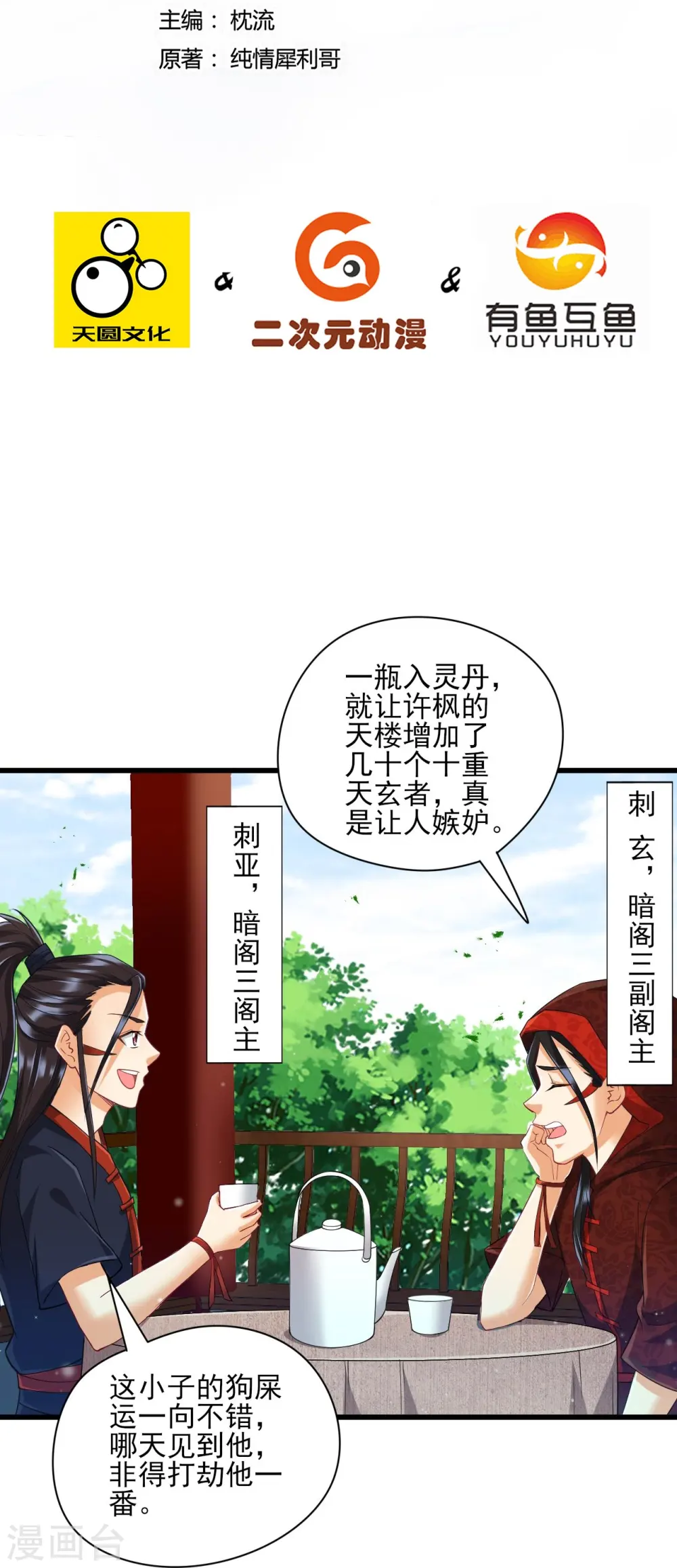 第244话 出发！ 第2页