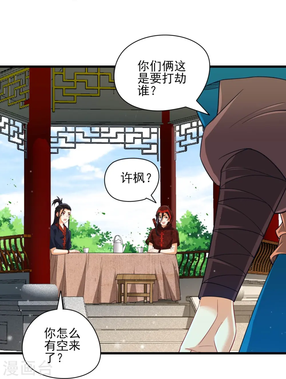 第244话 出发！ 第3页