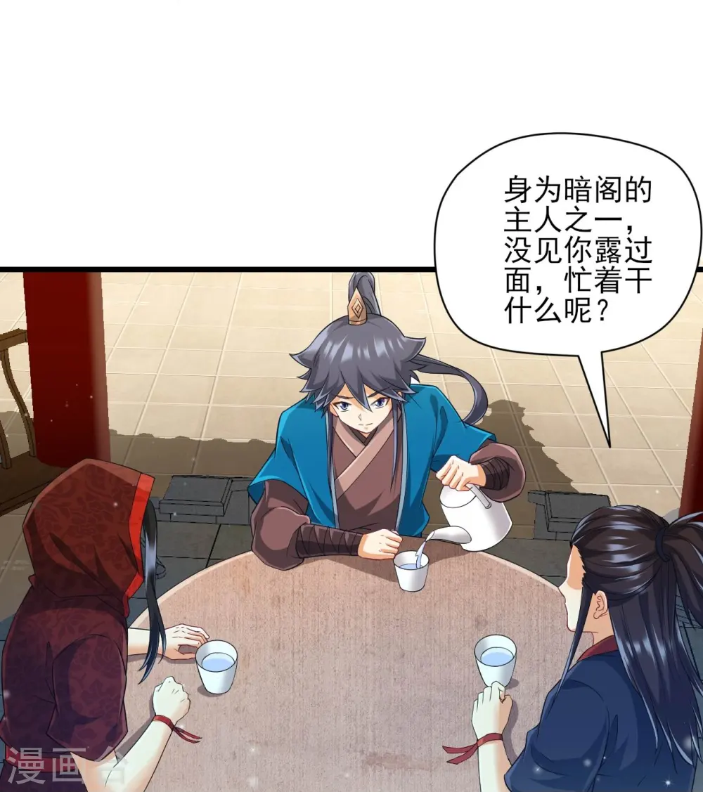 第244话 出发！ 第4页