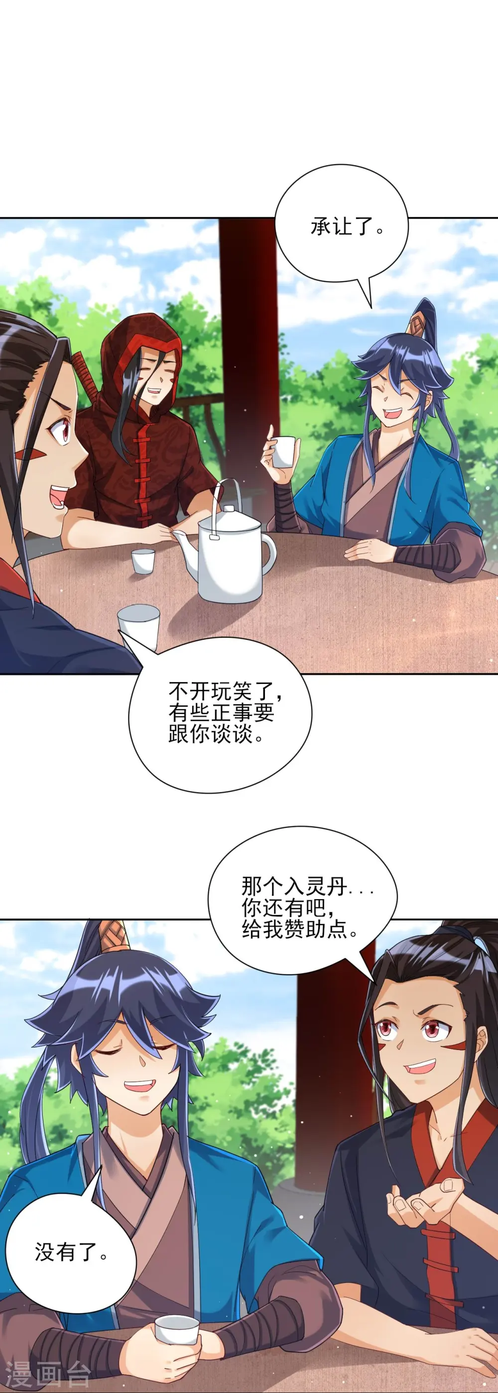 第244话 出发！ 第6页