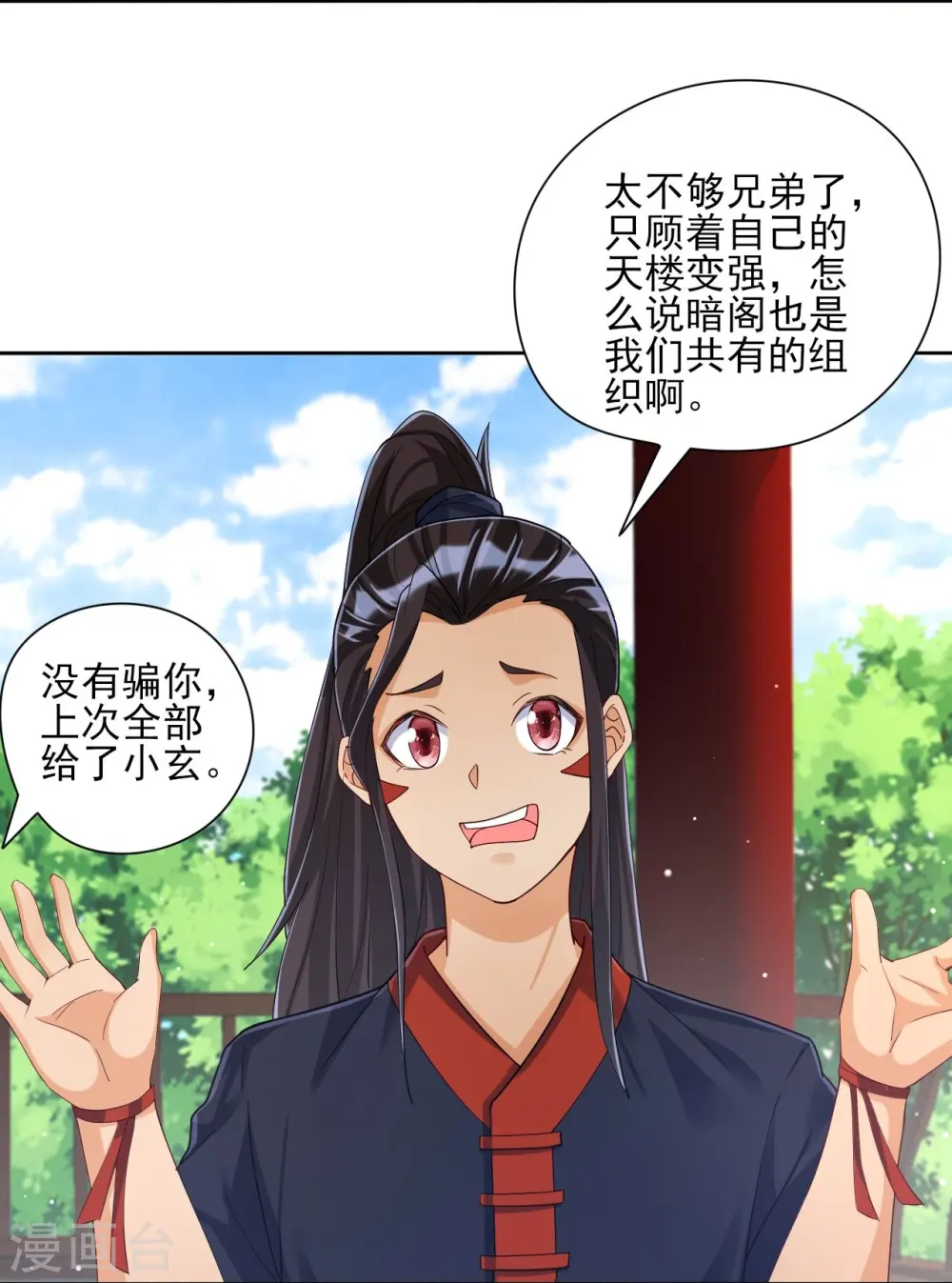 第244话 出发！ 第7页