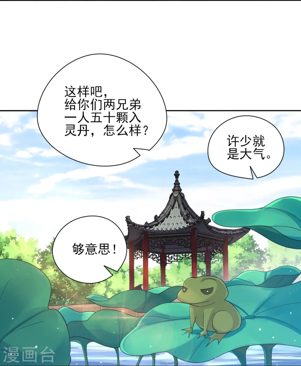 第244话 出发！ 第8页