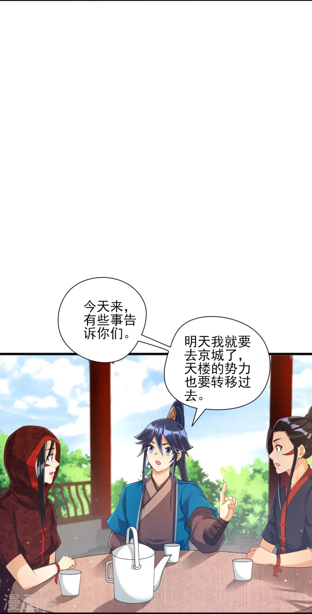 第244话 出发！ 第9页