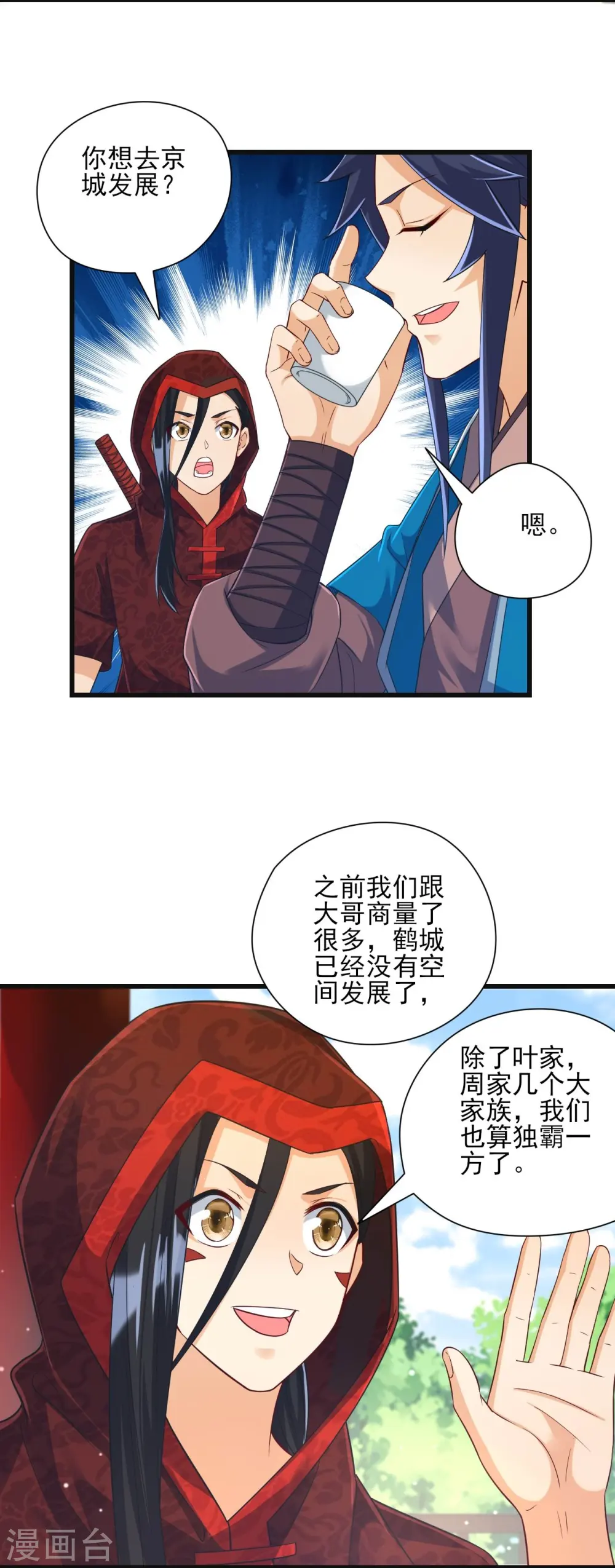 第244话 出发！ 第10页