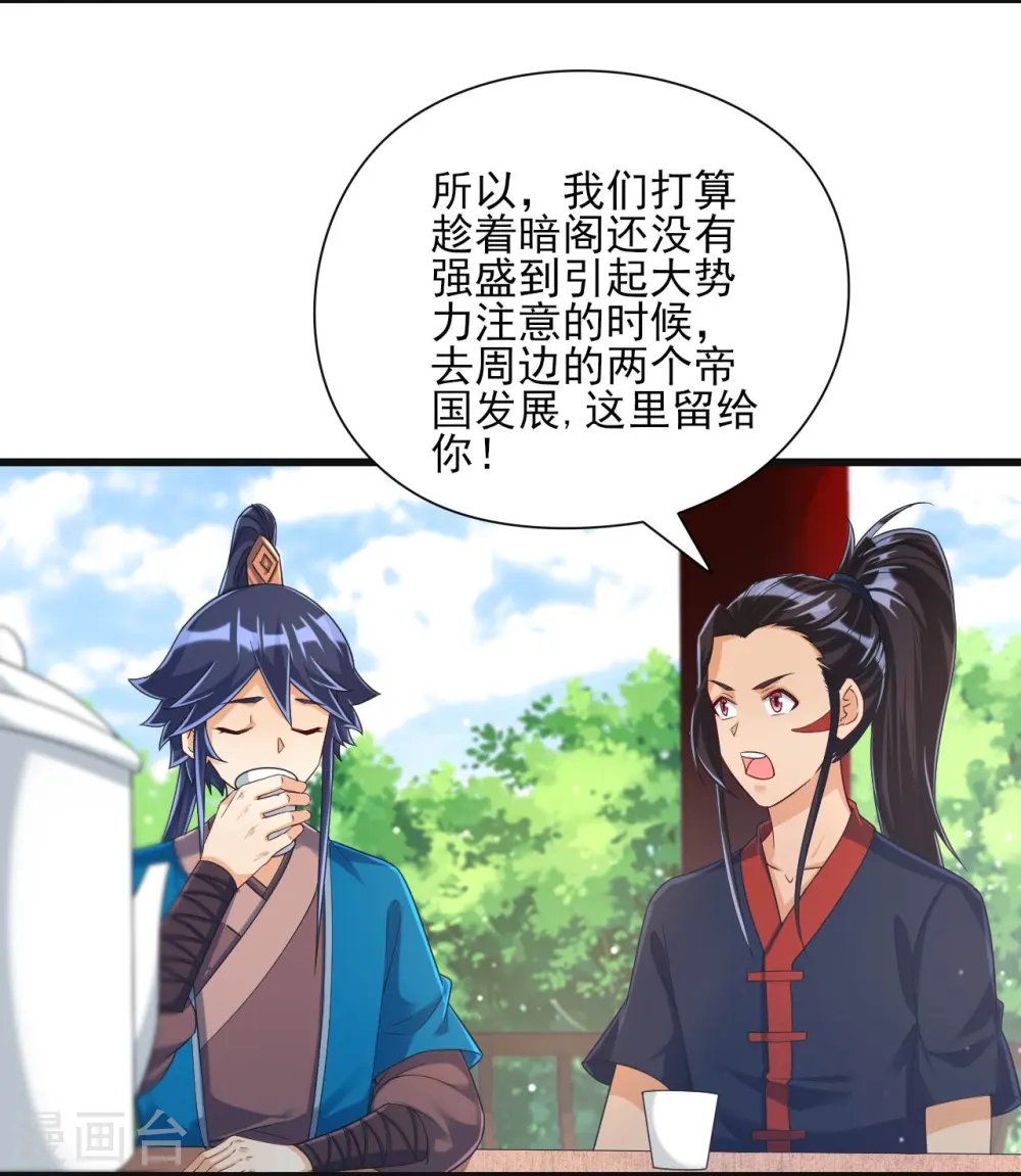 第244话 出发！ 第11页
