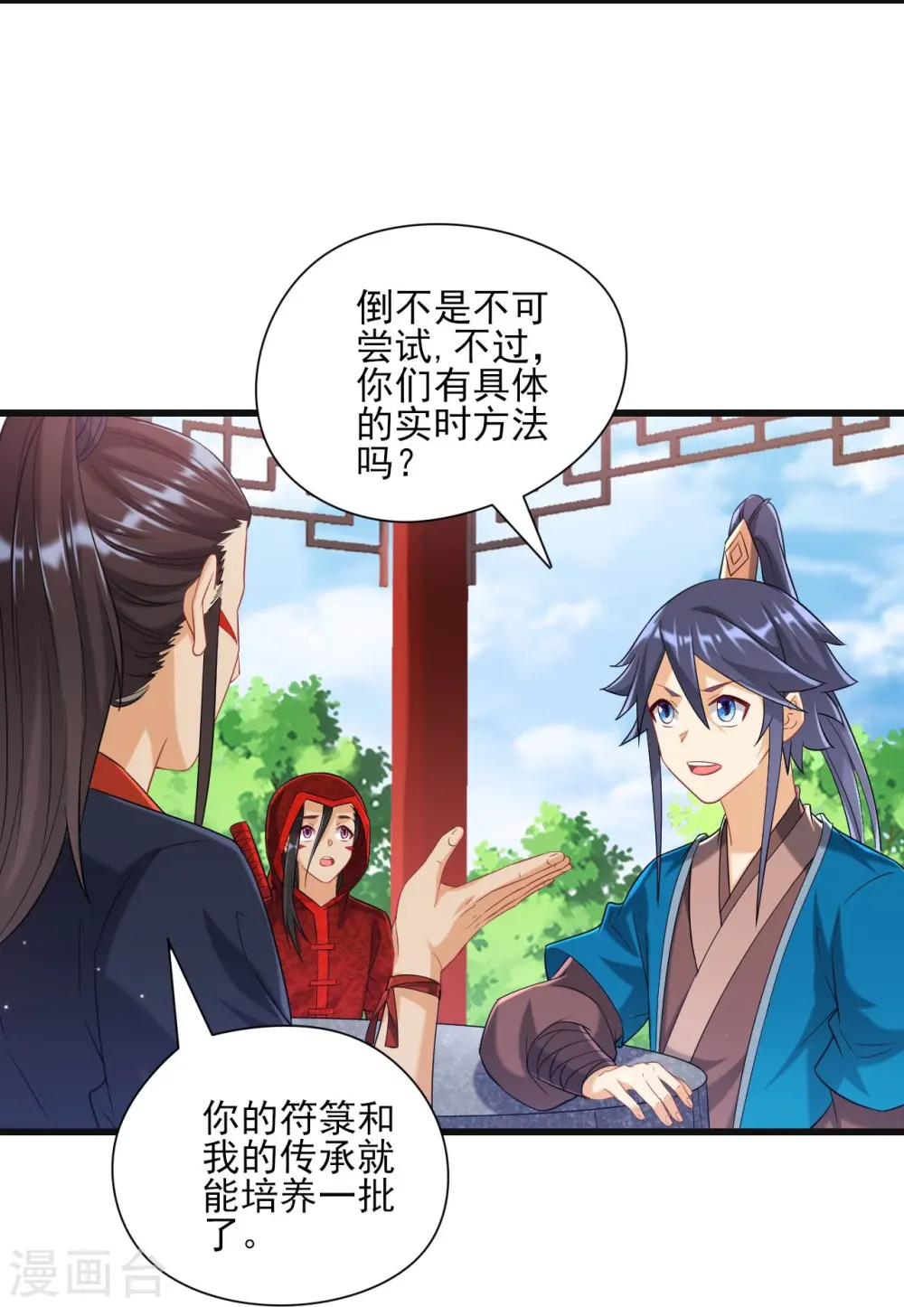 第244话 出发！ 第13页