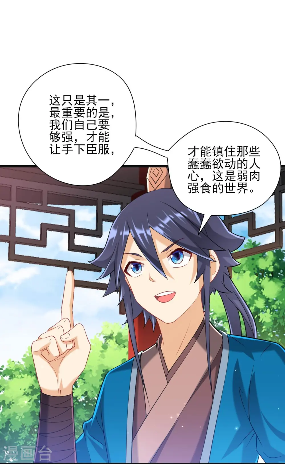第244话 出发！ 第14页