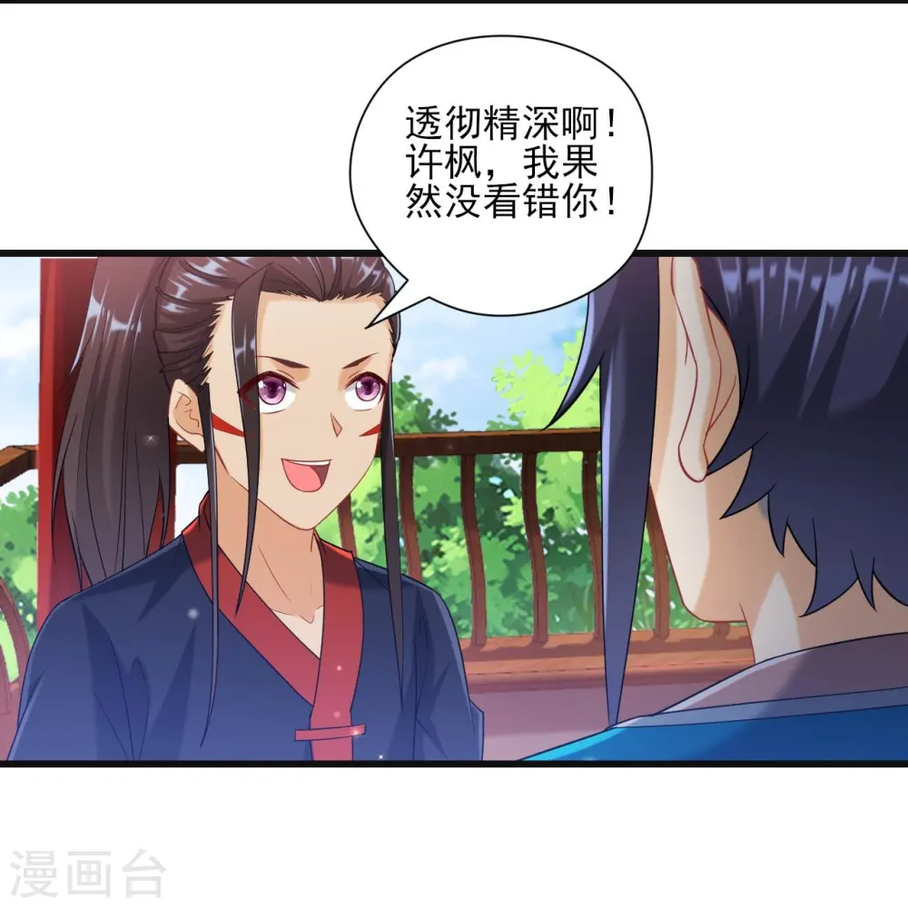 第244话 出发！ 第15页