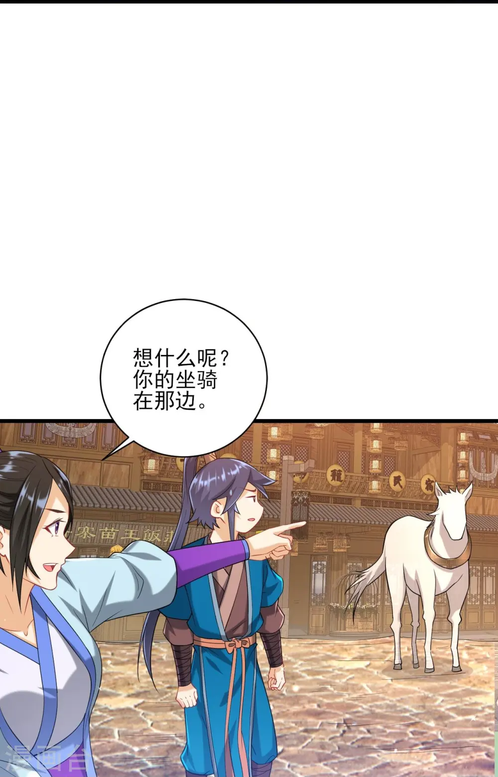 第244话 出发！ 第21页