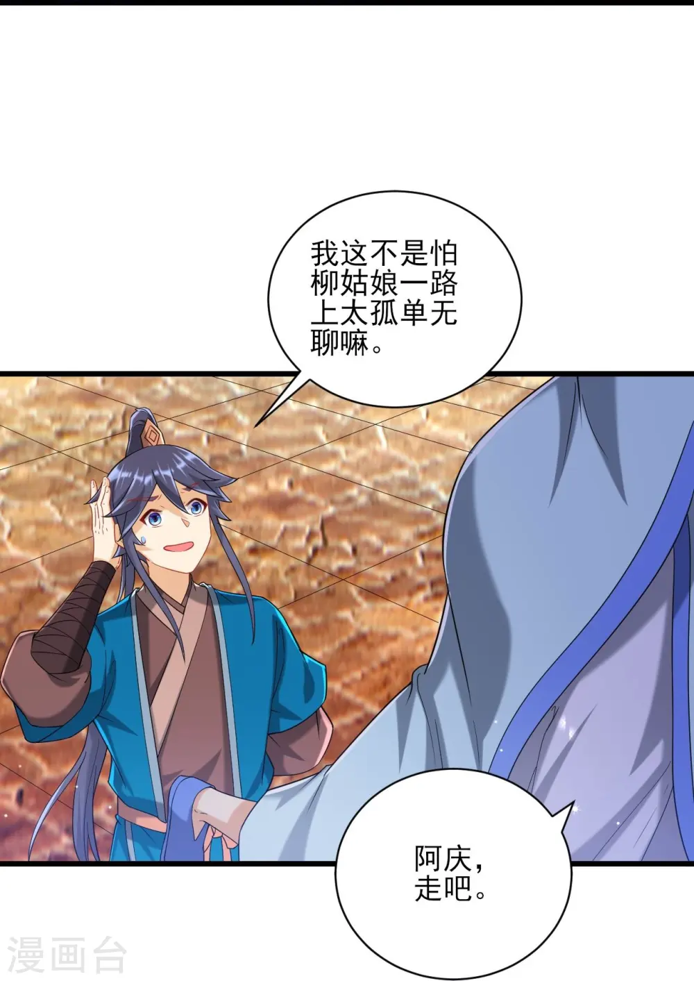 第244话 出发！ 第22页