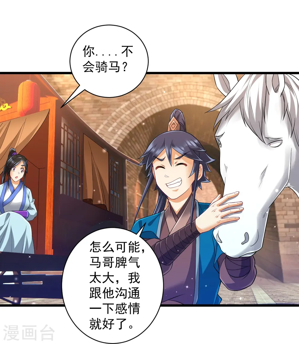 第244话 出发！ 第26页
