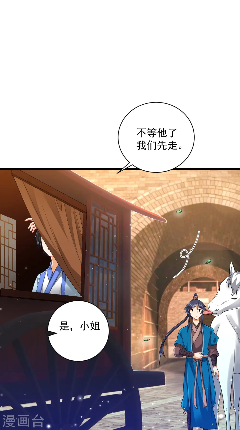 第244话 出发！ 第27页