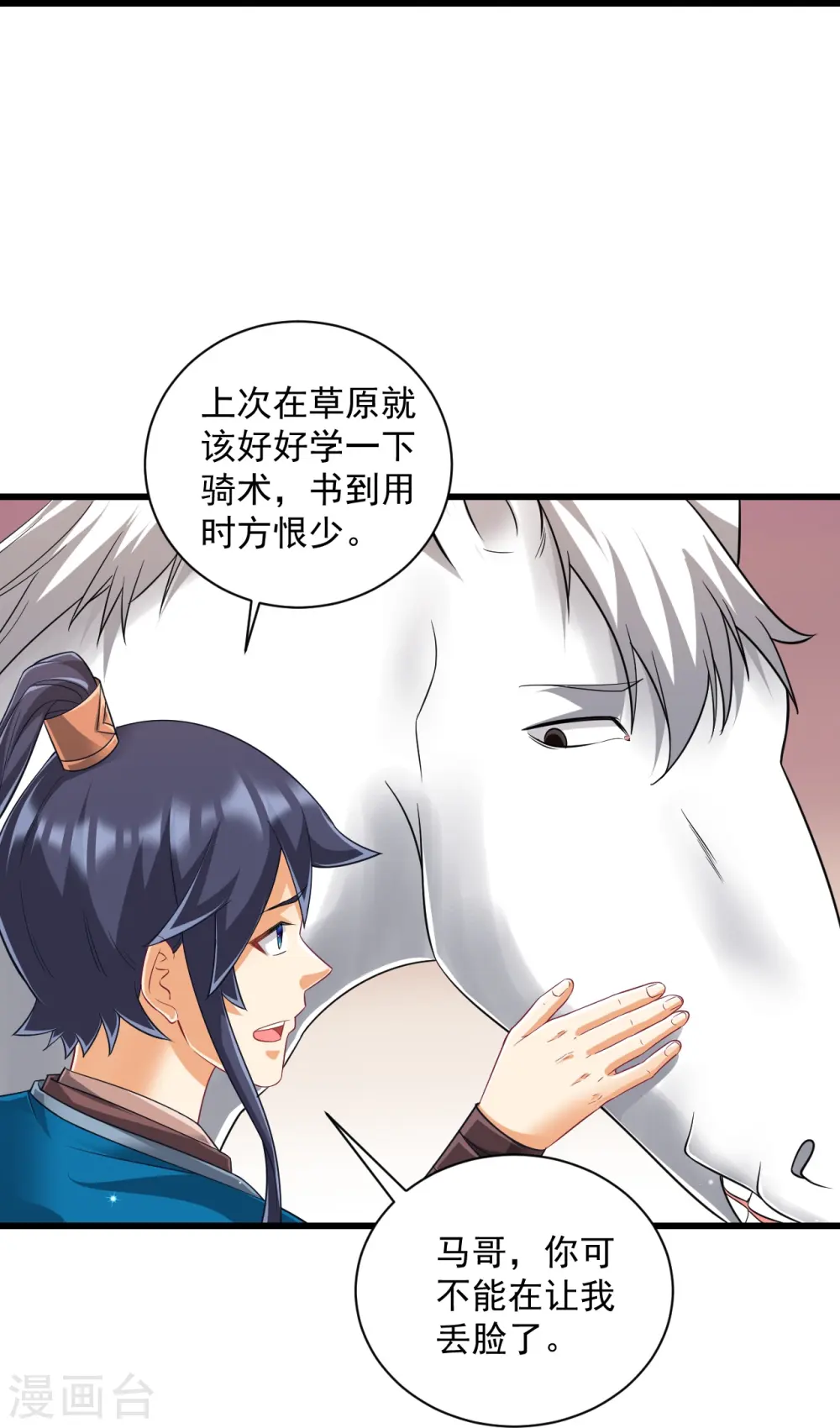 第244话 出发！ 第28页