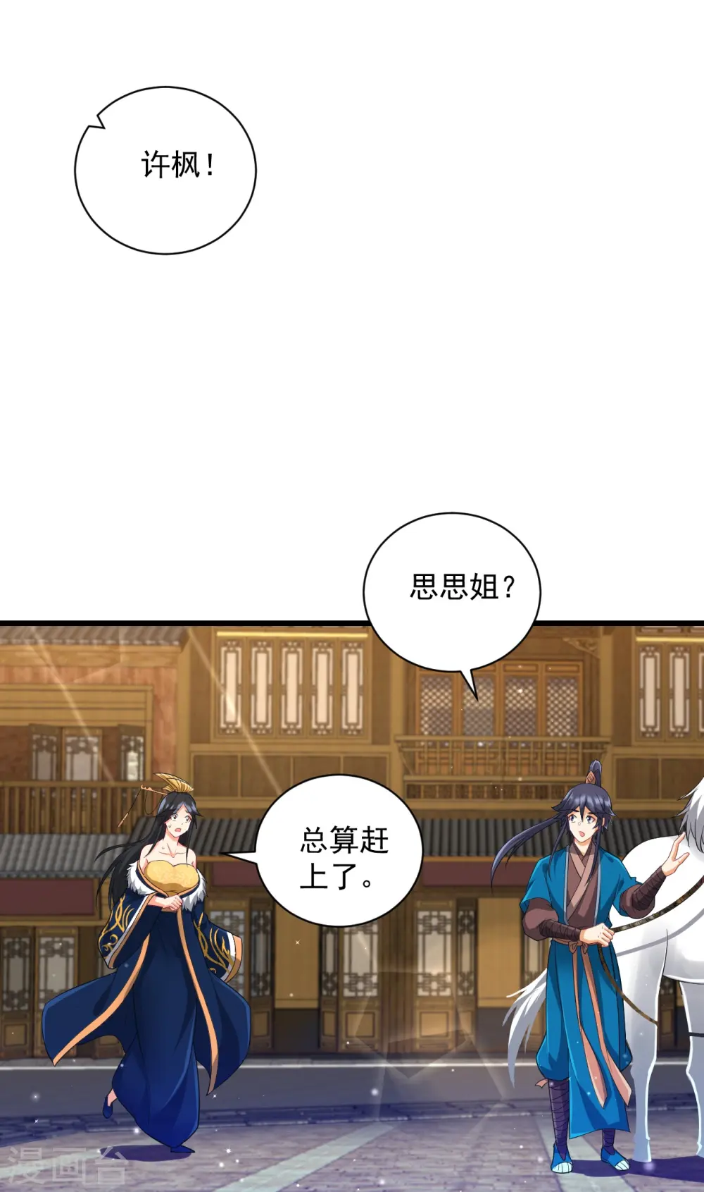 第244话 出发！ 第29页